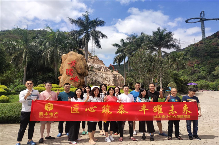 成本審計(jì)中心2020年團(tuán)建之旅1.jpg 成本審計(jì)中心2020年團(tuán)建之旅1.jpg