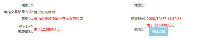 泰豐集團(tuán)首進(jìn)佛山競(jìng)得禪城區(qū)奇槎住宅用地2.jpg 泰豐集團(tuán)首進(jìn)佛山競(jìng)得禪城區(qū)奇槎住宅用地2.jpg